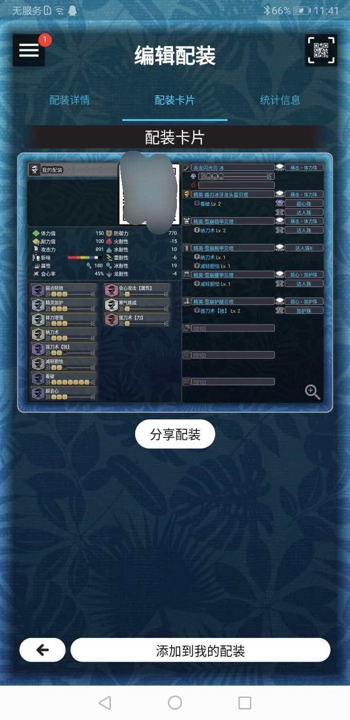 《荒野猎人太刀毕业神装！属性通用攻略大揭秘》