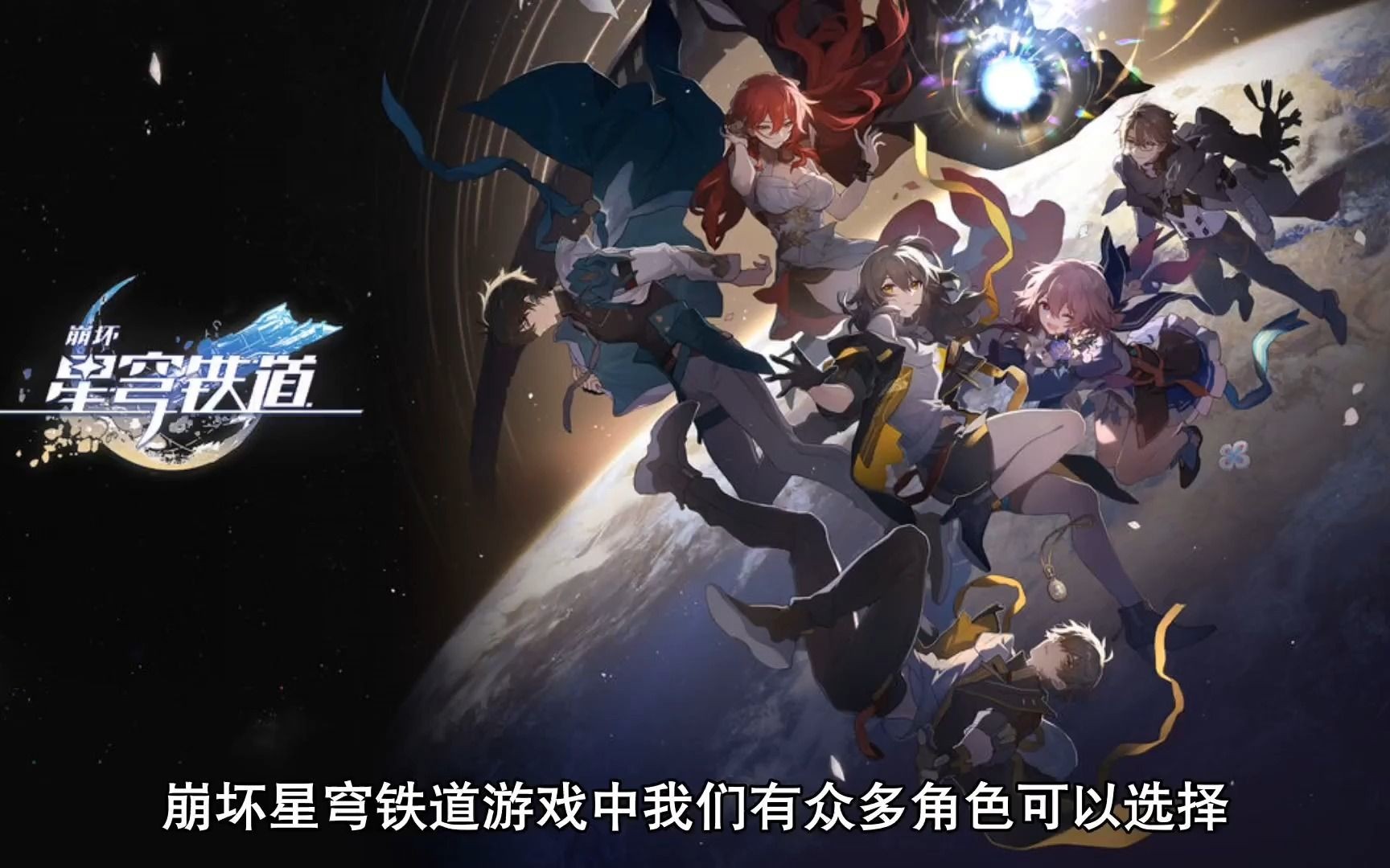 崩坏星穹铁道五星角色必练指南：五大强力角色深度解析