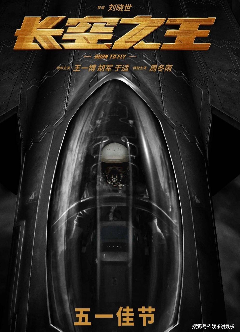 《长空之王》上映日期揭秘！不容错过的观影指南