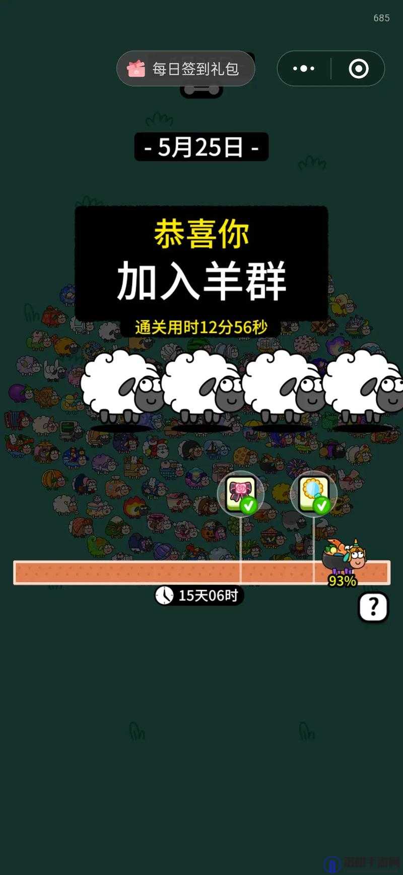 《羊了个羊》4月27日通关秘籍！轻松解锁隐藏关卡