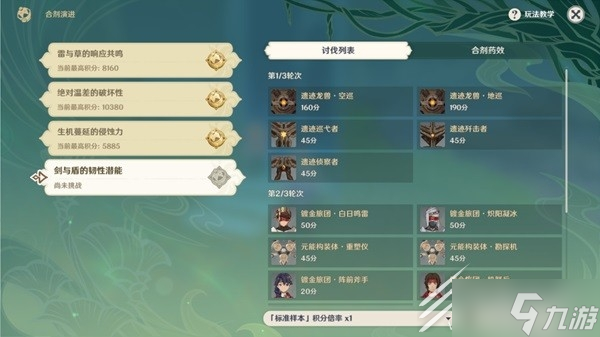 《原神》3.6合剂升级攻略：第四天满奖励高效玩法揭秘