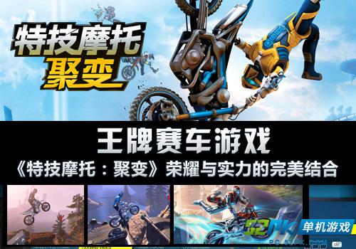 《特技摩托：聚变》DLC《绝地车手》新玩法曝光！