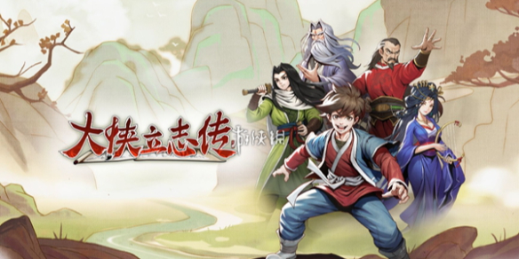 《大侠立志传》花四娘装备攻略：最强搭配秘籍曝光