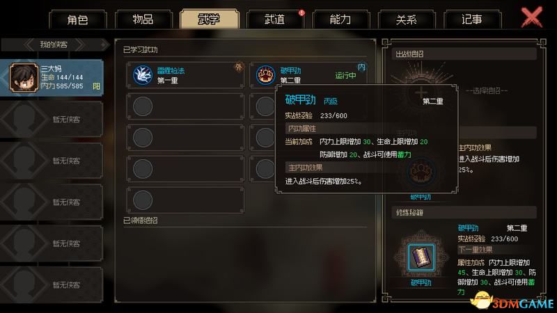 《大侠立志传》闪避流加点攻略：轻松提升战斗技巧