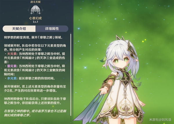 《原神纳西妲攻略》天赋解析+最强装备推荐