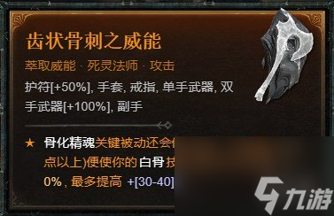 《暗黑4》骨矛BD攻略：死灵法师必备神器揭秘