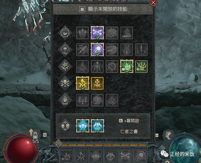 《暗黑4》死灵法师开荒必备技能盘点！