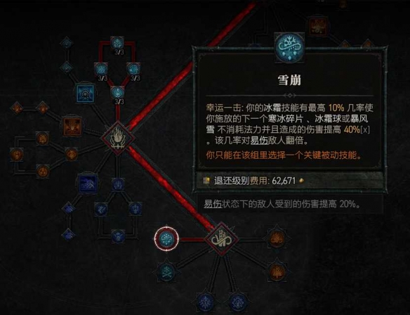 《暗黑4》法师冰火流攻略：打造最强冰火双修！