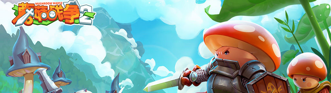 《冒险世界》蘑菇人战争：阵营激战一触即发！
