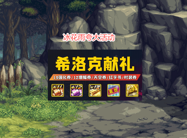 2026年DNF魔法石怎么选？恩特精灵与破招右全流派毕业深度解析