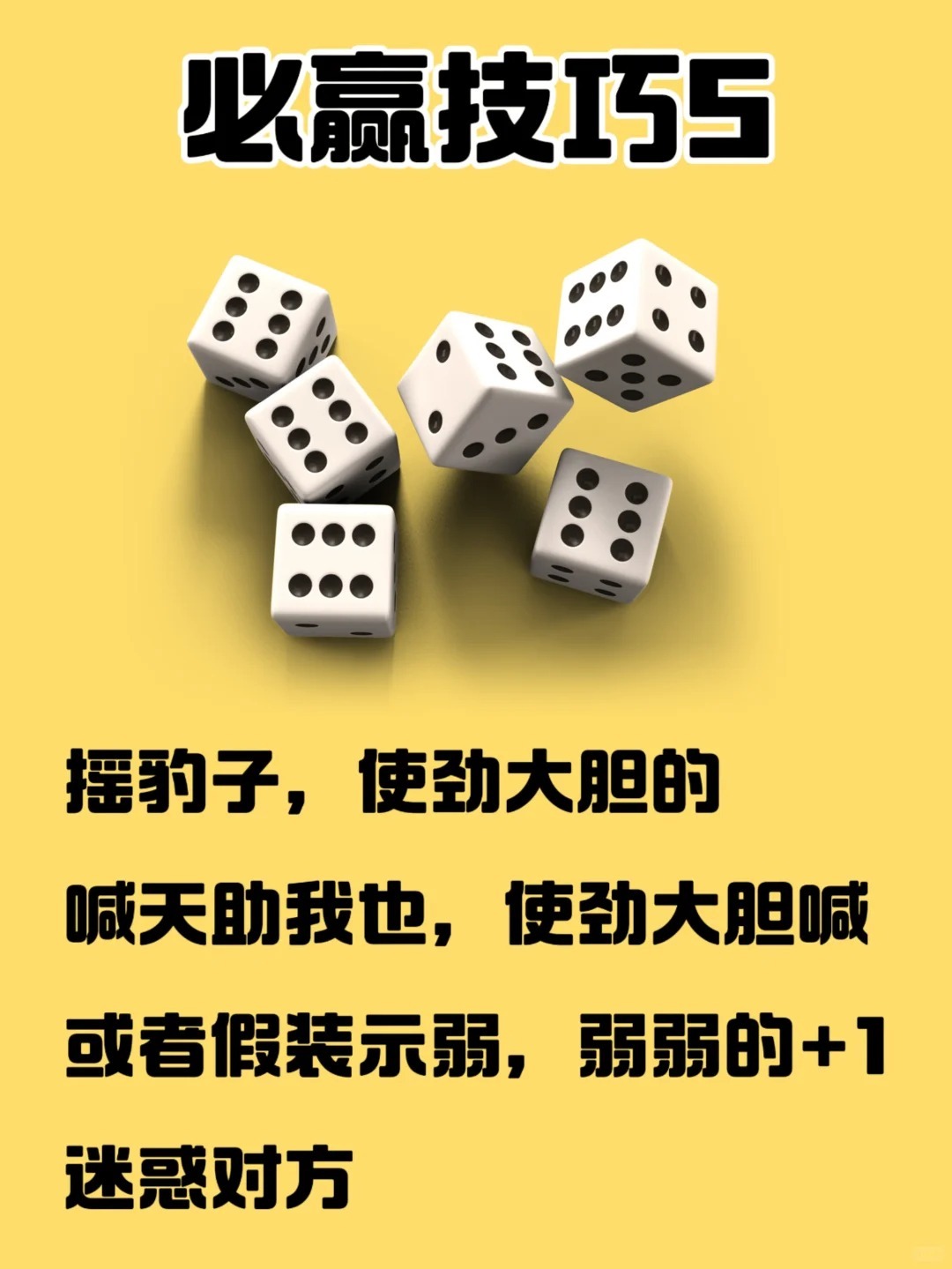 斗酒千杯骰子概率揭秘，如何利用机制漏洞实现千杯不醉？