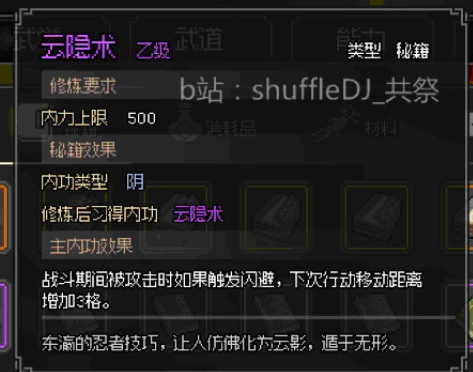 《大侠立志传》EA版攻略：开局必备物品全解析