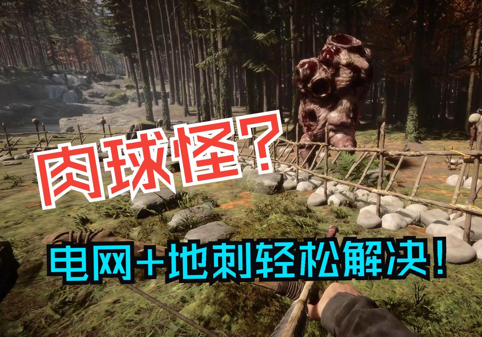 《森林之子》独家揭秘：地刺建造攻略大公开