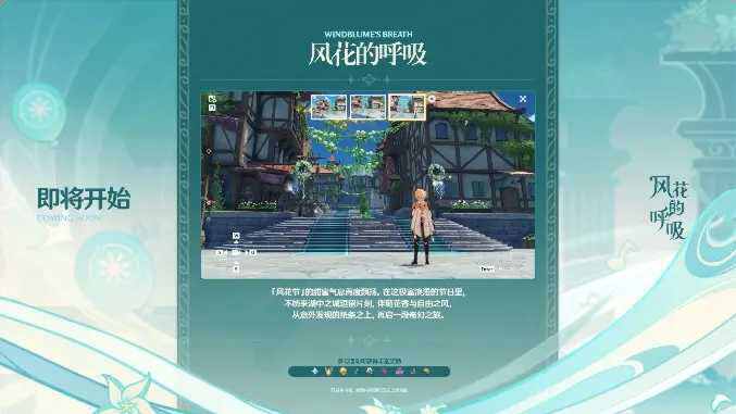《原神》风花呼吸活动彩蛋揭秘：隐藏剧情大曝光！