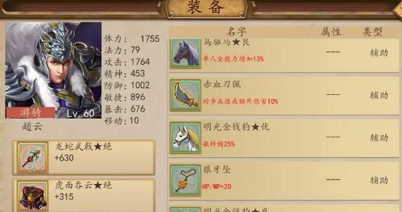 《卧龙赵云神级搭配：奇术加点+完美套装攻略》