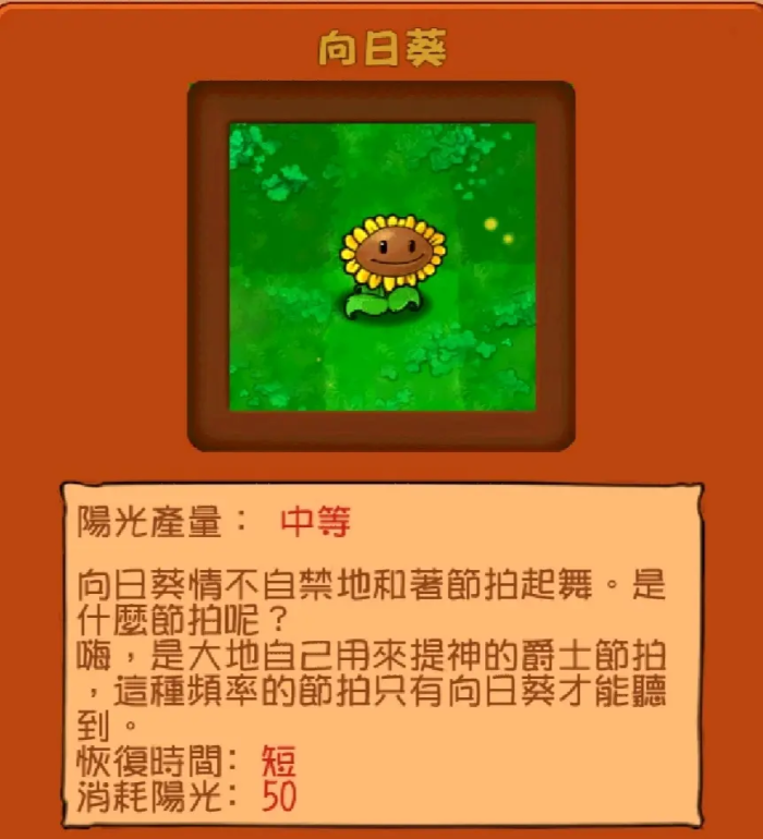 魔兽世界会唱歌的向日葵怎么得？索拉查盆地植物大战僵尸全攻略