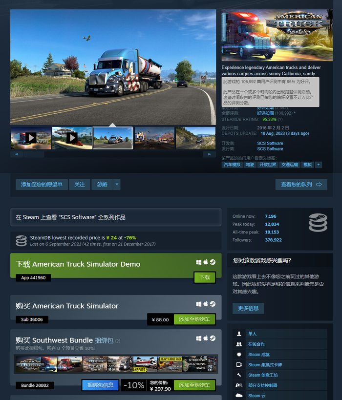 2026年卡车模拟暴富指南，ATS/ETS2货运赚钱全解析