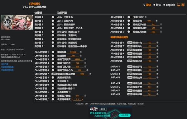 《活侠传》一修大师修改器：轻松升级，畅玩无忧！