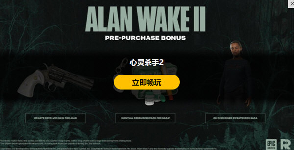 《心灵杀手2》修改器使用攻略：轻松解锁游戏新境界