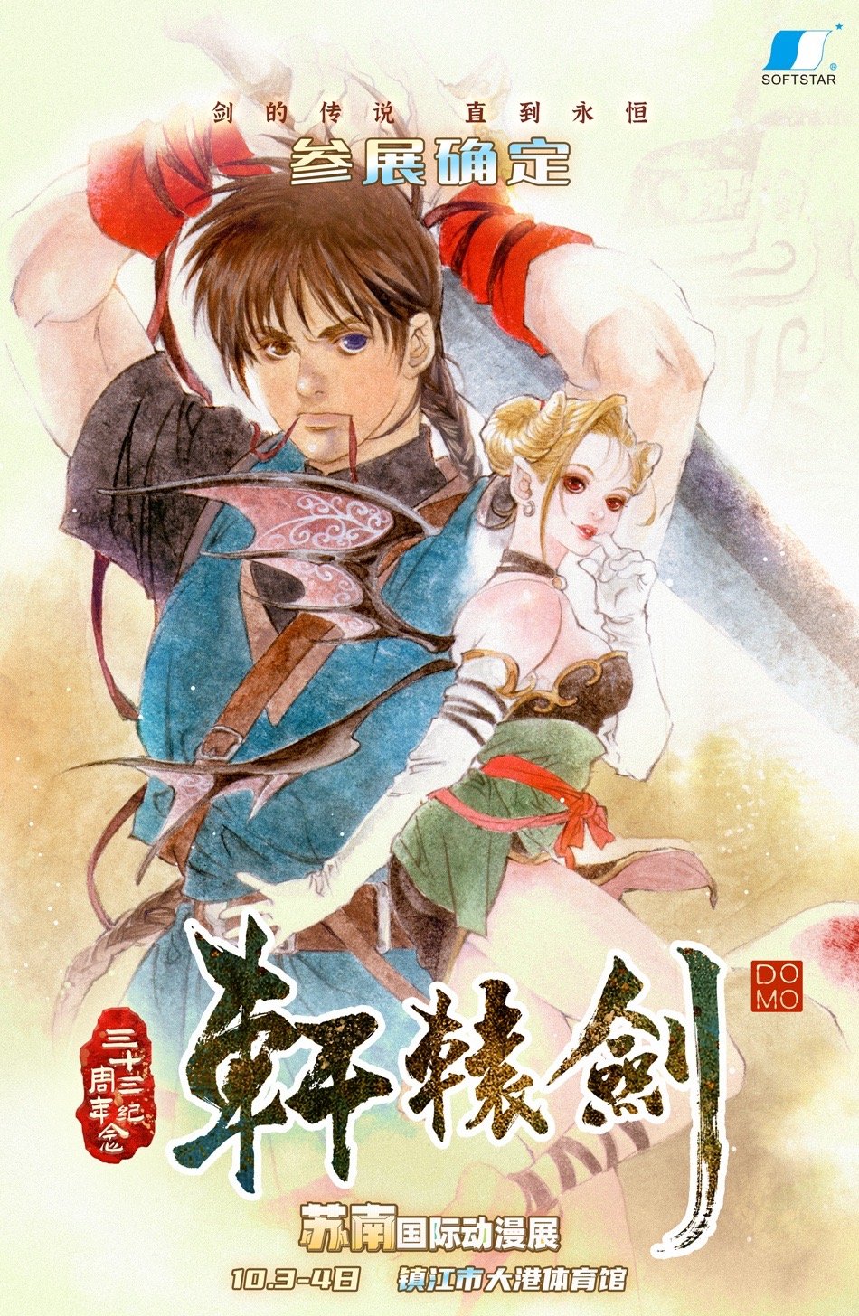 《轩辕剑6》发售倒计时！24年经典历程回顾，重温传奇！