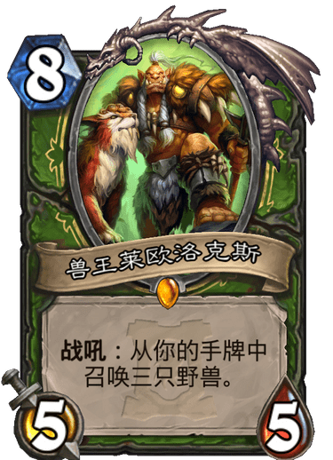 《炉石传说》兽王雷克萨：探寻被时光遗忘的传奇英雄