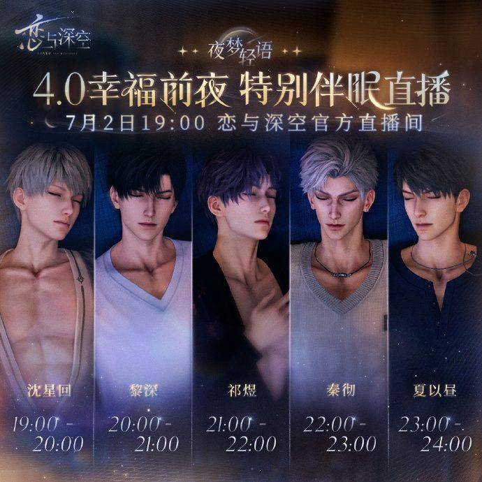 《恋与深空》人民日报携手，打造睡眠好习惯游戏挑战