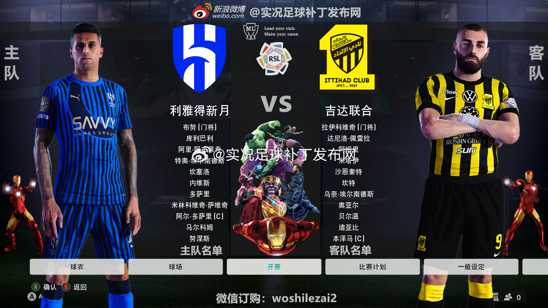 PES5必装2026高清补丁，最强阵容与极速安装指南