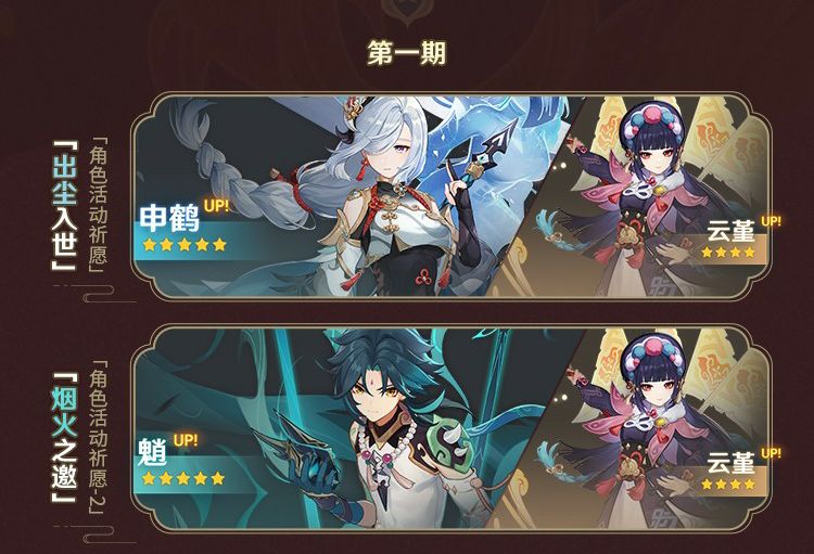 原神2.4版本抽卡指南，申鹤首登魈复刻，原石怎么花才不亏？