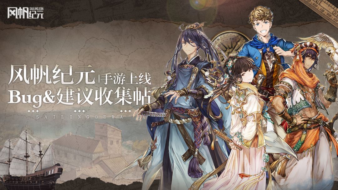 《风帆纪元》2月4日大更新！独家揭秘新内容亮点