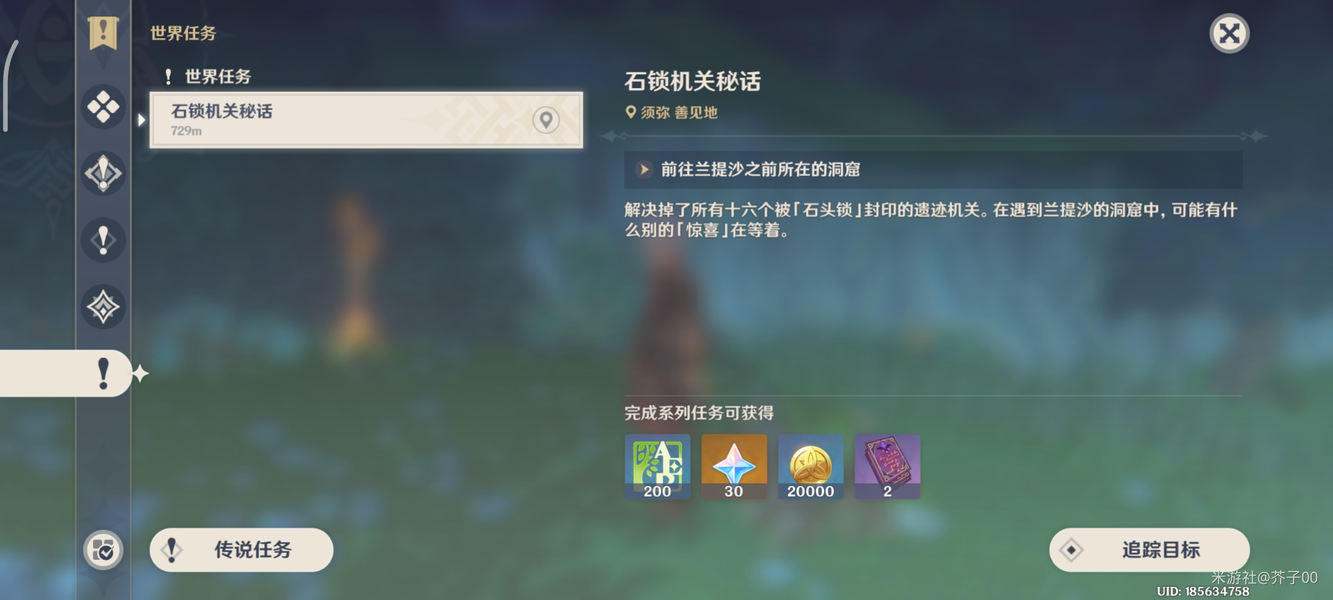 《原神》石锁机关秘话任务攻略：触发方法揭秘！