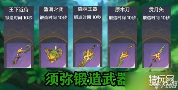 《原神》须弥锻造武器盘点：最强角色搭配攻略！