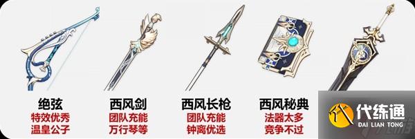 《原神》3.0武器池必抽指南：盘点高性价比武器！