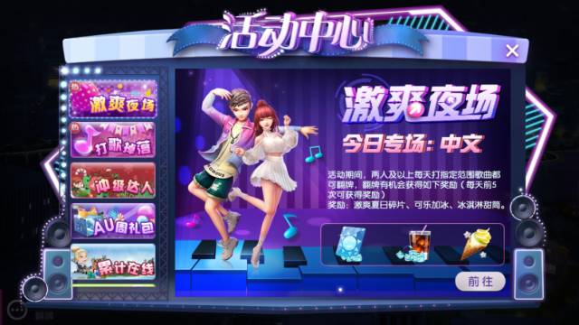 《劲舞团》夏日狂欢：小暑燃夏舞浪巅峰