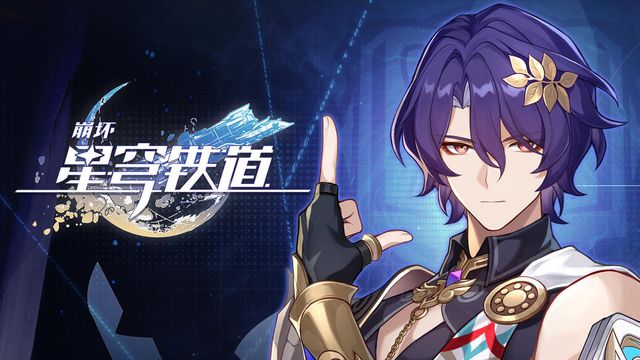 《崩坏星穹铁道》Saber搭配攻略：抽Saber，阵容升级必备！