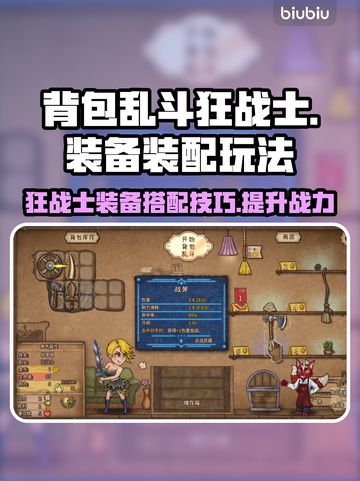 《背包乱斗流派攻略：基础搭配秘籍大公开》