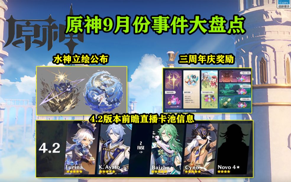 原神5.8-6.0卡池大爆料：三神降临，水龙复刻，香爆福利来袭！