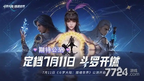 《2025猎魂世界手机版官方入口速览，斗罗大陆猎魂必看》