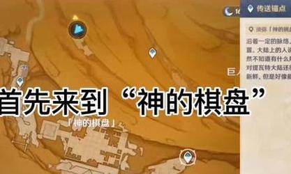 《原神3.4神之棋盘宝箱攻略：揭秘华丽谜题！》
