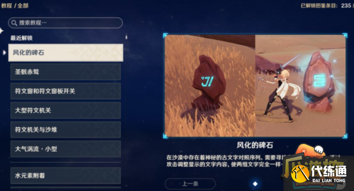 《原神》风化碑石谜题攻略：解锁隐藏宝藏秘籍