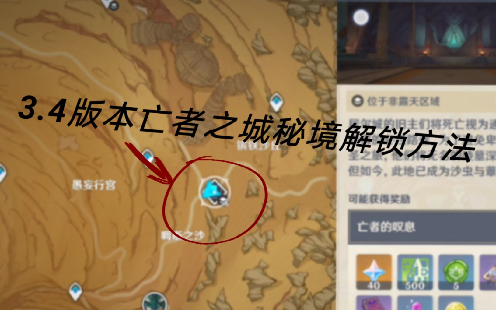 《原神》亡者之城秘境解锁攻略：快速解锁方法大揭秘