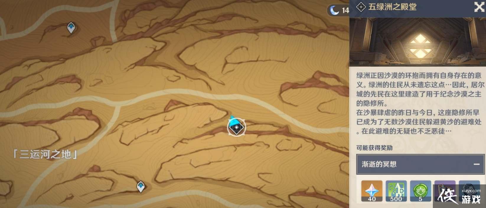 《原神》五绿洲殿堂攻略：揭秘秘境开启步骤