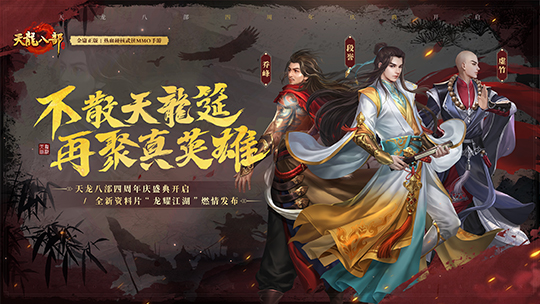 《天龙八部》先锋服预下载开启！千架无人机助阵金庸故居公测盛典