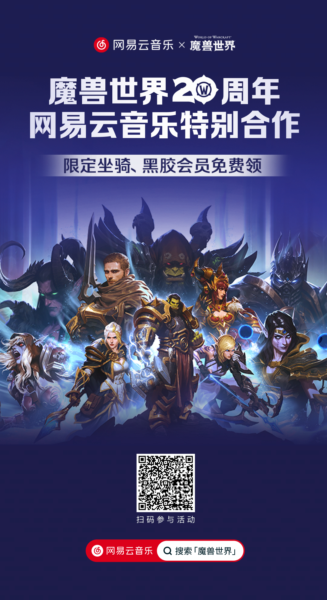 魔兽世界20周年狂欢：免费活动大放送攻略