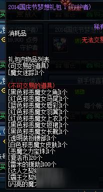 DNF2016国庆套全拆解，光环称号还能保值多久？