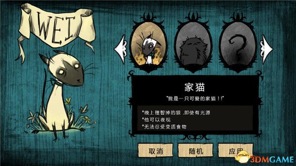 《饥荒》三猫MOD生存攻略：流浪猫玩法全解析