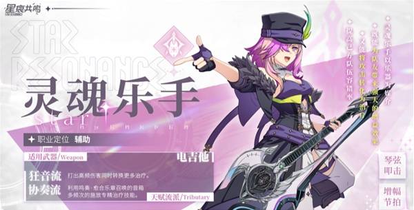 《星痕共鸣》灵魂乐手协奏流速成攻略！🎶🌟