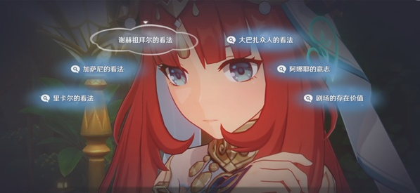 《原神》妮露传说任务攻略：辩论选项最佳答案揭秘