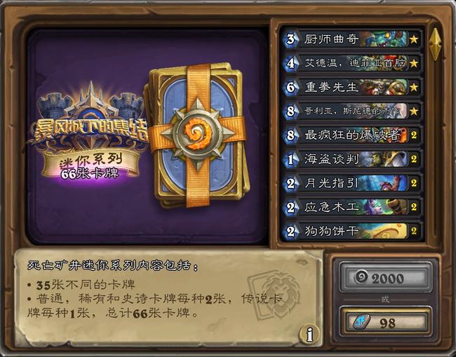 《炉石传说》新补丁最强星灵牧卡组攻略！必看！