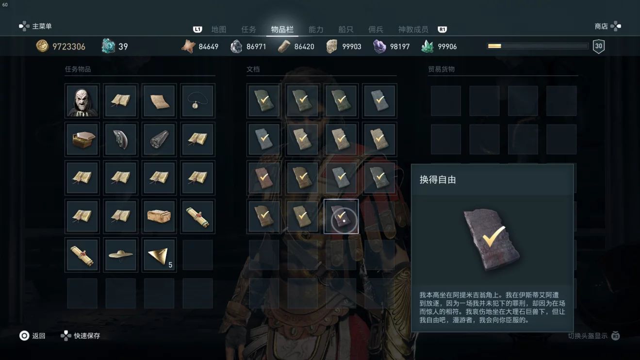 《奥德赛铭文攻略：实用陶片收集与效果揭秘》