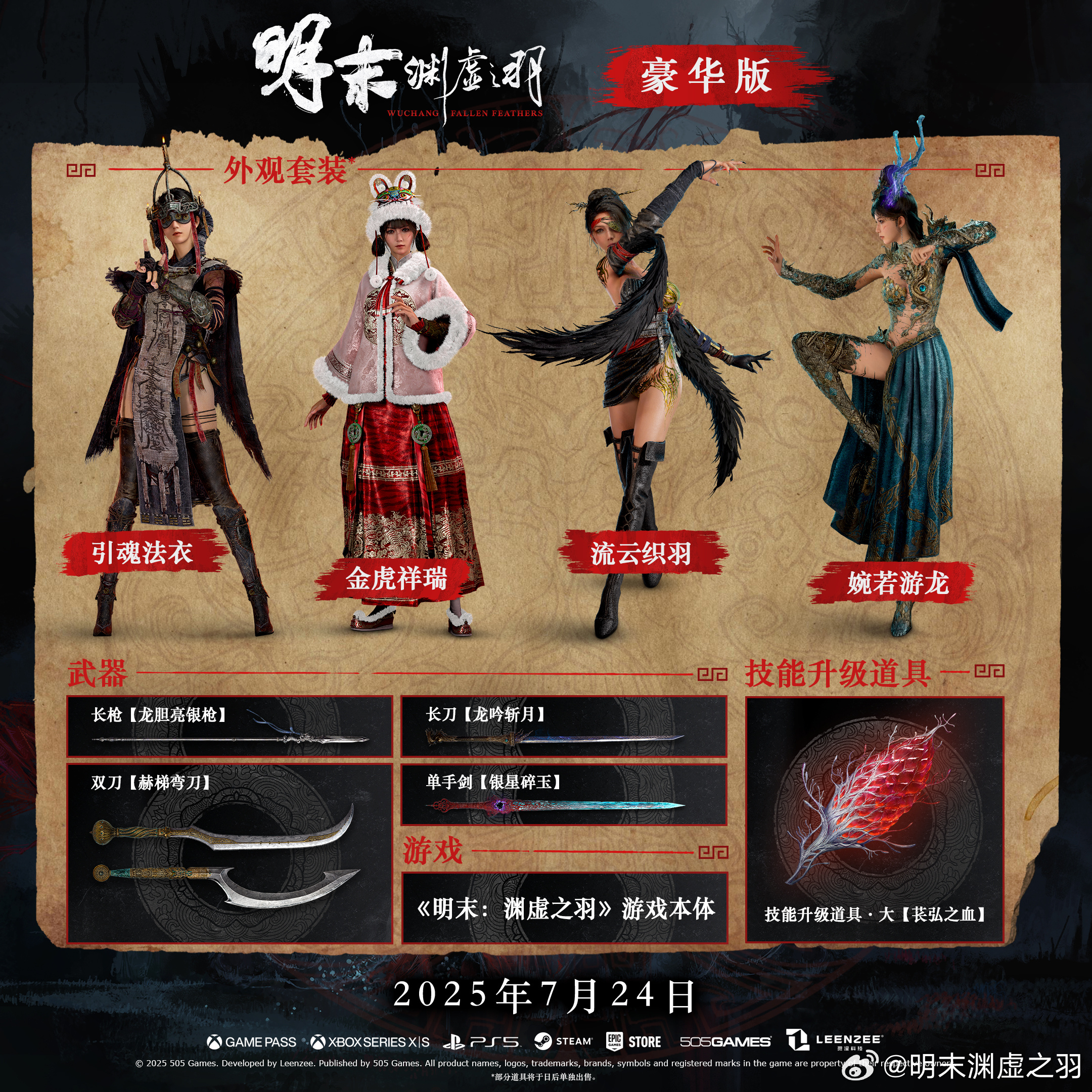 《明末渊虚之羽》赤晶玉坠攻略：独家获取秘籍大揭秘